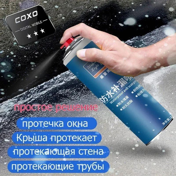 жидкая резина фикс про спрей Водонепроницаемый спрей для ремонта крыши ...