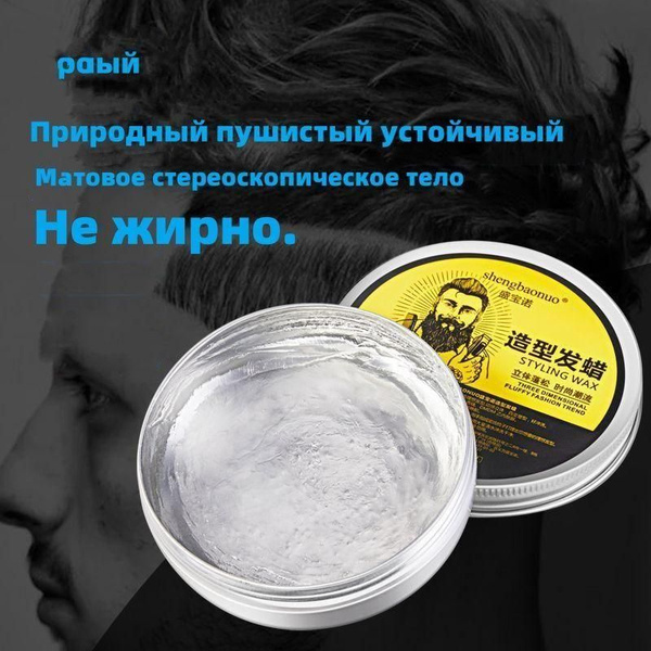 Паста для укладки волос мужская, сильная фиксация , с матовым эффектом ...