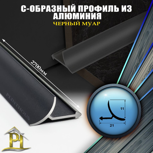 Стыковочный профиль для полов Раскладка-ПО-В9_Черный муар, арт ...