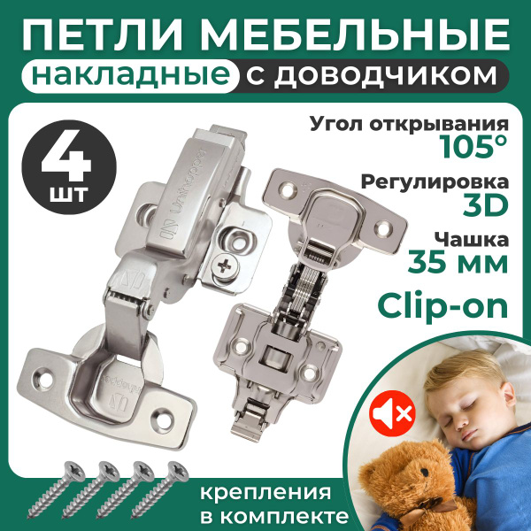 Петли мебельные с доводчиком; (4 ШТ) купить по низкой цене в интернет ...