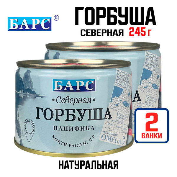 Консервы рыбные "БАРС" - Горбуша в собственном соку натуральная (куски ...