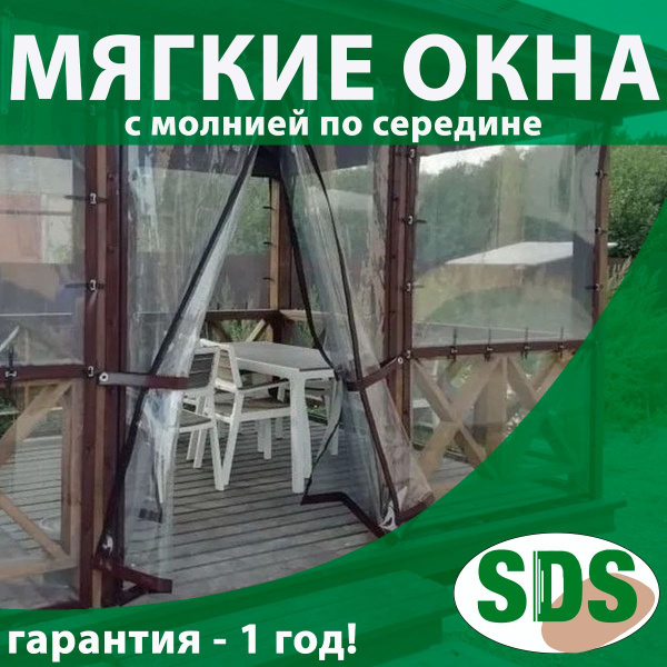 Мягкое окно с молний по середине 210*110см купить на OZON по низкой ...