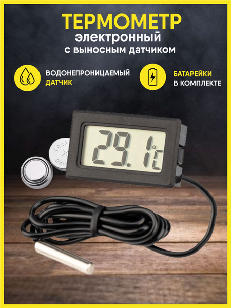Термометр с выносным датчиком электронный комнатный для воды - купить с ...