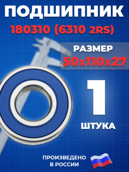 Подшипник универсальный ГПЗ 180310 1 - купить по выгодной цене в ...