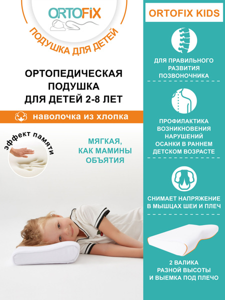 Подушка ортопедическая детская с эффектом памяти для сна малыша ребенка ...
