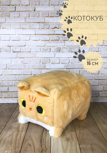 Мягкая игрушка Кот Котокуб 16 см рыжий - купить с доставкой по выгодным ...