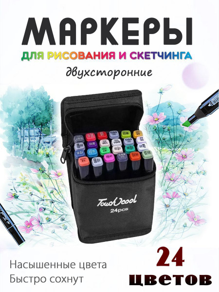 Маркеры для скетчинга - купить с доставкой по выгодным ценам в интернет ...