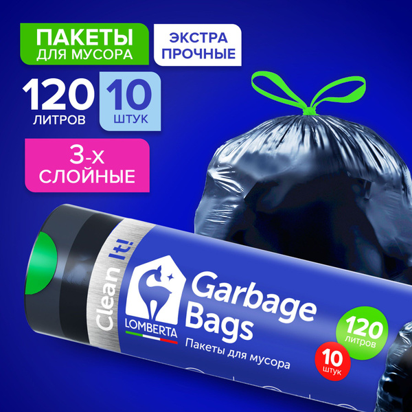 Мешки для мусора Lomberta 120 л большие, прочные, 10 штук в рулоне ...