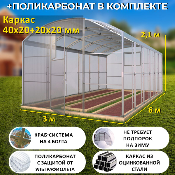 Теплица Прямостенная (Поликарбонат в комплекте), оцинкованный каркас ...