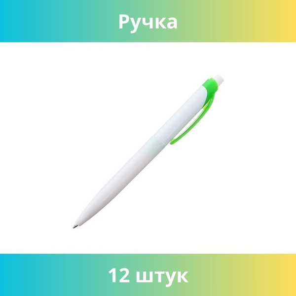 Calligrata, Ручка шариковая автоматическая корпус белый с салатовой ...