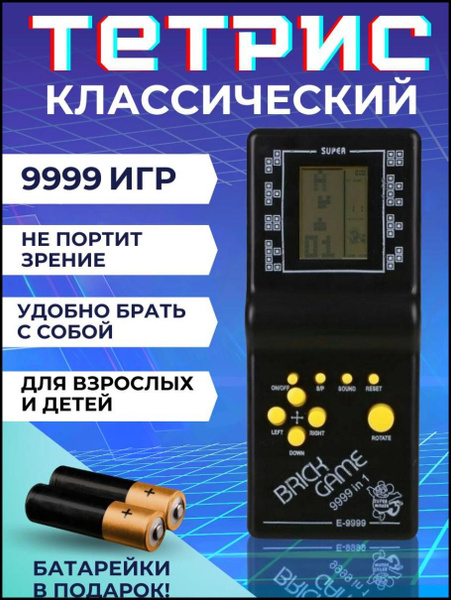 Тетрис электронный классический на батарейках для детей и взрослых ...