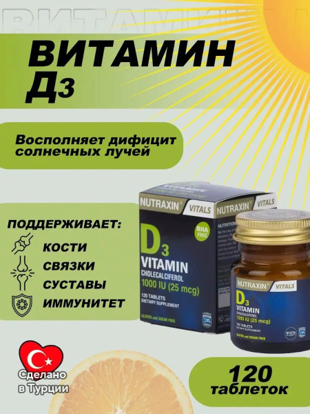 Nutraxin Витамин D3 1000 МЕ 120 таблеток / Nutraxin Vitamin D3 1000 IU ...