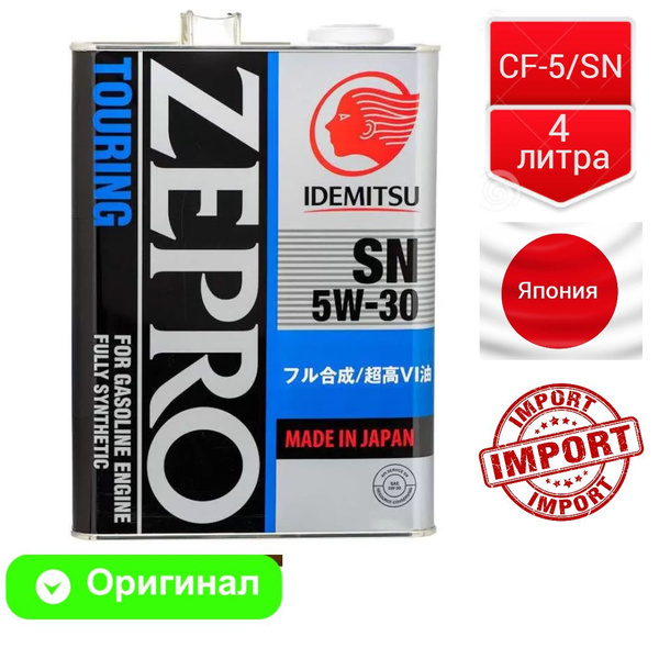 Zepro Touring 5W-30 Синтетическое 4 л - Japan арт. 4251004 - купить по ...