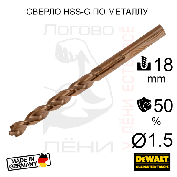DeWALT EXTREME2 Сверло по металлу 1.5 мм HSS-G с рабочей длиной 18 мм ...