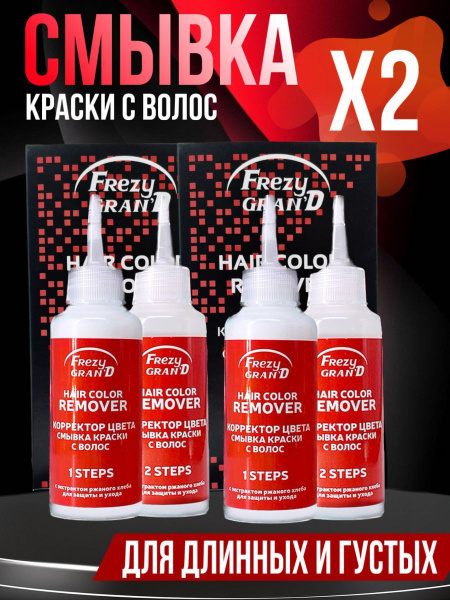 Смывка / Смывка краски для волос профессиональная 2 упаковки - купить с ...