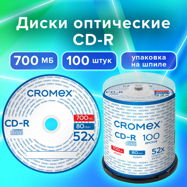 CD диски для записи музыки аудио фото видео набор CD-R 100 штук, 700 мб ...