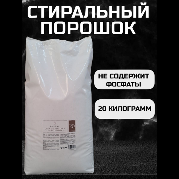Стиральный порошок 20 кг - купить с доставкой по выгодным ценам в ...