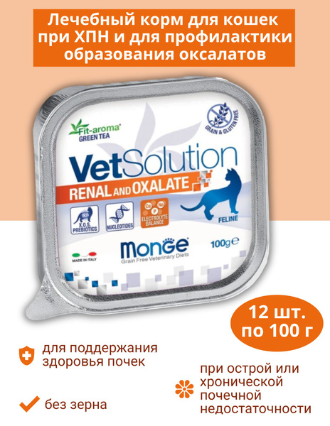 Ветеринарная диета Monge VetSolution Renal and Oxalate, влажный корм ...