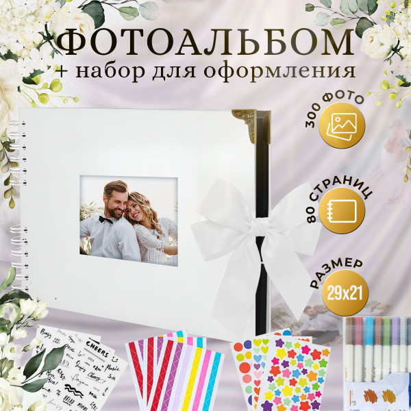 Фотоальбом, 300 фото купить по выгодной цене в интернет-магазине OZON ...