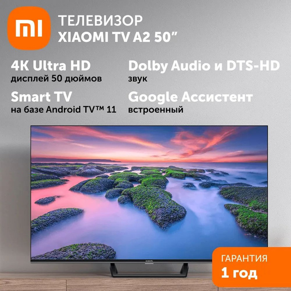 Купить телевизор Xiaomi L50M7-EARU 50" - купить с доставкой по выгодным ...