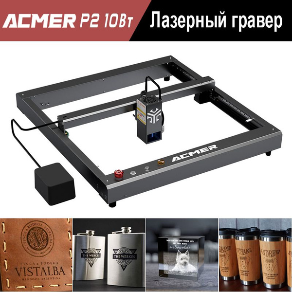 Лазерный гравер ACMER P2 10 Вт, 420X400 мм для гравировки по дереву ...