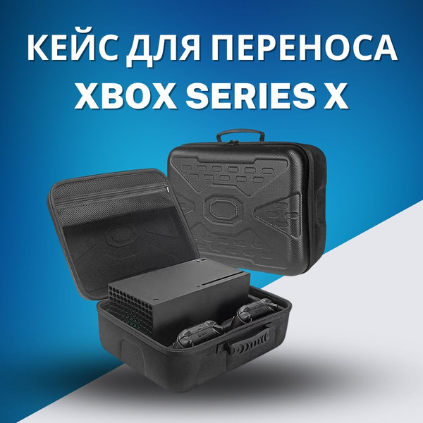 Защитный переносной кейс, чехол для приставки, сумка для консоли XBOX ...
