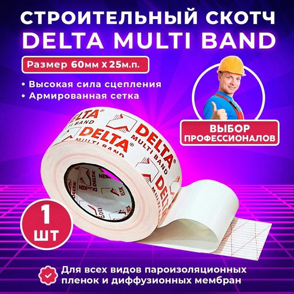 Односторонний скотч универсальный Delta Multi Band M60 / Дельта Мульти ...