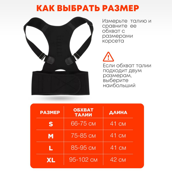 INNORTO Магнитный корректор осанки для взрослых. Ортопедический корсет ...