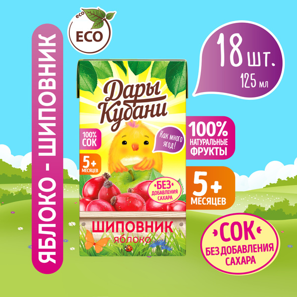 Детский яблочно-шиповниковый сок Дары Кубани, без сахара, для питания ...