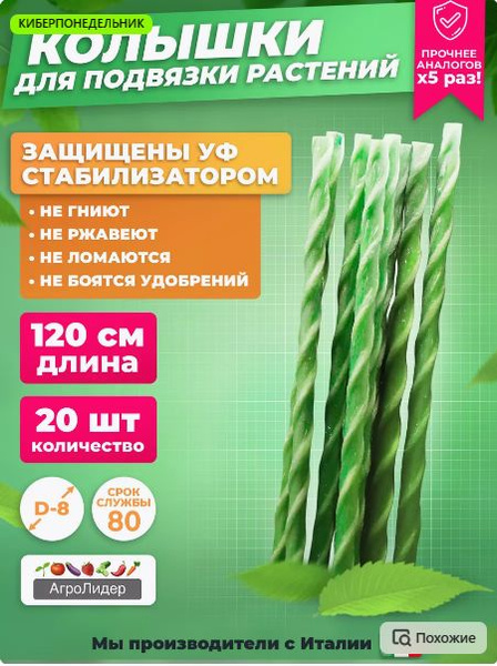 Колышки садовые для подвязки помидоров и растений. Композитные колышки ...