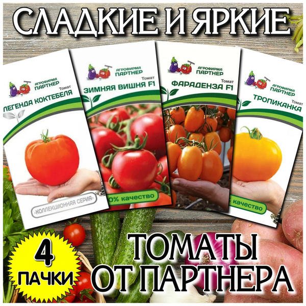 Томаты Агрофирма Партнер Томат - купить по выгодным ценам в интернет ...