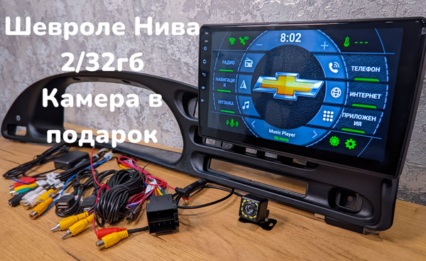 Магнитола Шевроле Нива+камера - купить в интернет-магазине OZON с ...