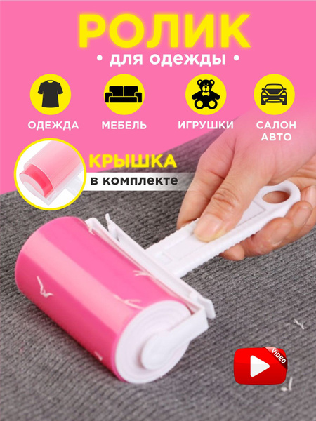 Ролик для чистки одежды многоразовый моющийся - купить с доставкой по ...