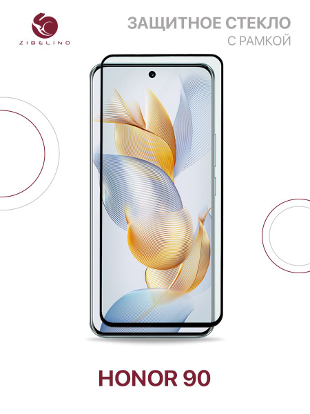 Защитное стекло для Honor 90 с рамкой, с закругленными краями / Хонор ...