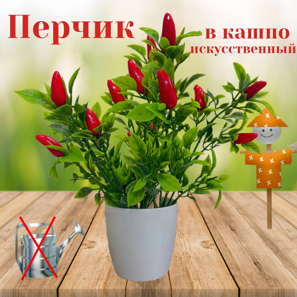 Купить Искусственный перец в горшке, декоративные растения в кашпо по ...