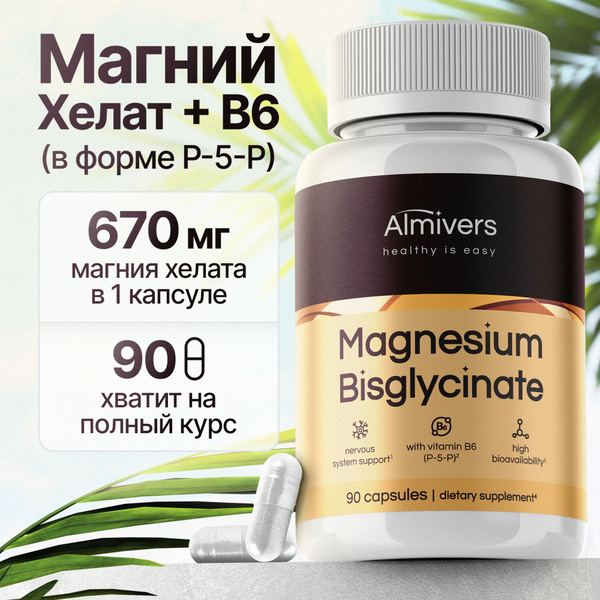 Магний хелат / глицинат с витамином В6 (магний В6) Almivers усиленная ...