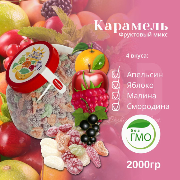 Карамель фруктовый Джо 200г