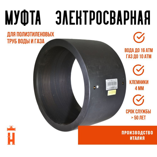 Муфта электросварная 160 мм купить на OZON по низкой цене в Казахстане ...