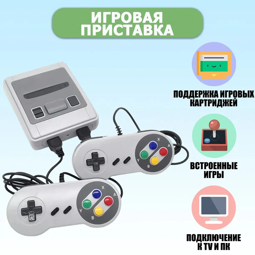 Игровая приставка, консоль с джойстиками / Игрушки для телевизора / На  подарок