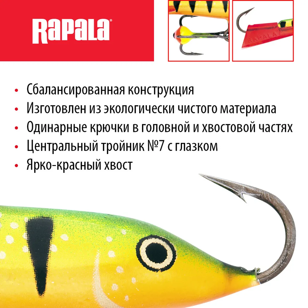 Балансир для зимней рыбалки RAPALA Jigging Rap Color Hook 7 / цвет P / на щуку / на судака / на окуня #2