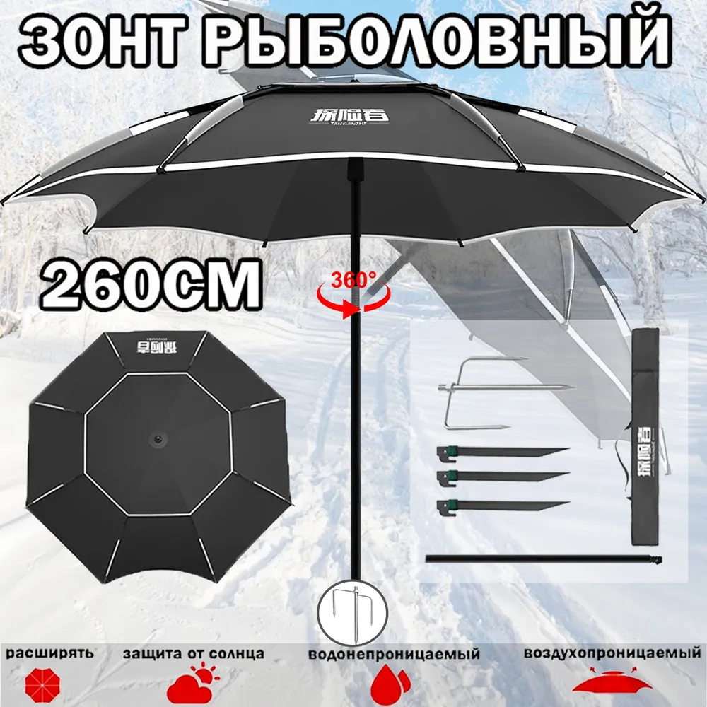 Зонт для рыбалки, зонт карповый, палатка для зимней рыбалки ...