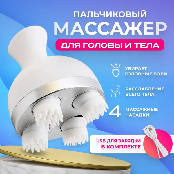 Массажер для головы тела волос электрический антисресс, расслабляющий ...