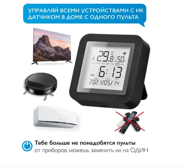 Умный датчик влажности и универсальный ИК-пульт с голосовым управлением ...