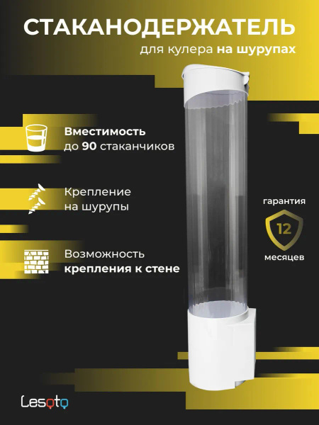 Стаканодержатель для кулера для одноразовых стаканов, подстаканник с ...
