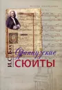 Французские сюиты - Бах И.С.