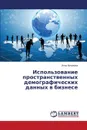 Ispol'zovanie prostranstvennykh demograficheskikh dannykh v biznese - Mitryaeva Inna