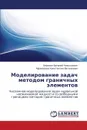 Modelirovanie Zadach Metodom Granichnykh Elementov - Evgeniy Nikolaevich Berezin, Konstantin Evgen'evich Afanas'ev