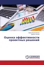 Otsenka effektivnosti proektnykh resheniy - Politkovskaya Irina, Khvichiya Daniil