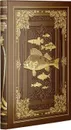 Жизнь и ловля пресноводных рыб (эксклюзивное подарочное издание) - Л. П. Сабанеев