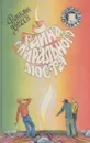 Тайна спирального моста - Франклин У. Диксон